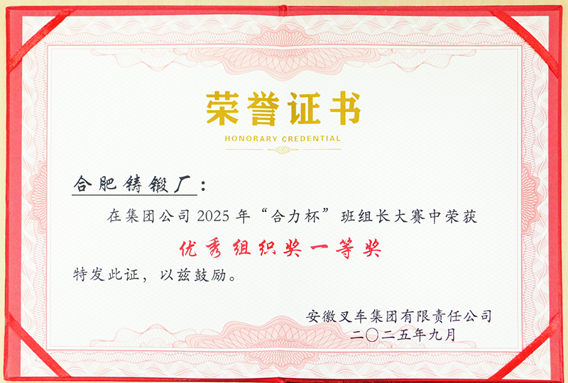 集团公司2025年“尊龙杯”班组长大赛优秀组织奖一等奖(1).jpg