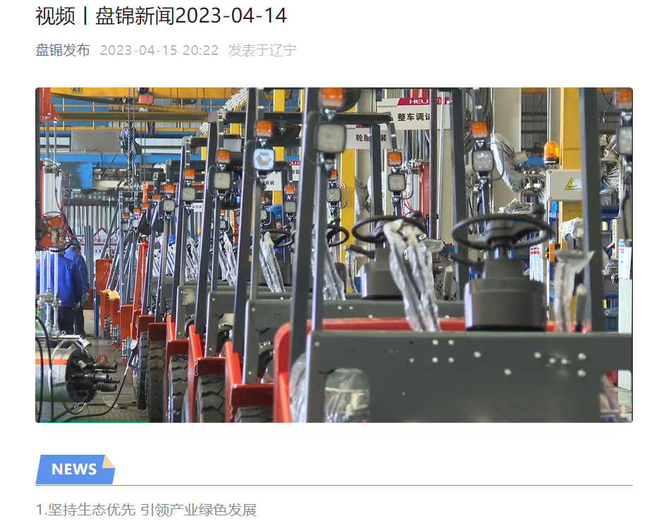 20230415 盘锦尊龙获《盘锦新闻》报道.png